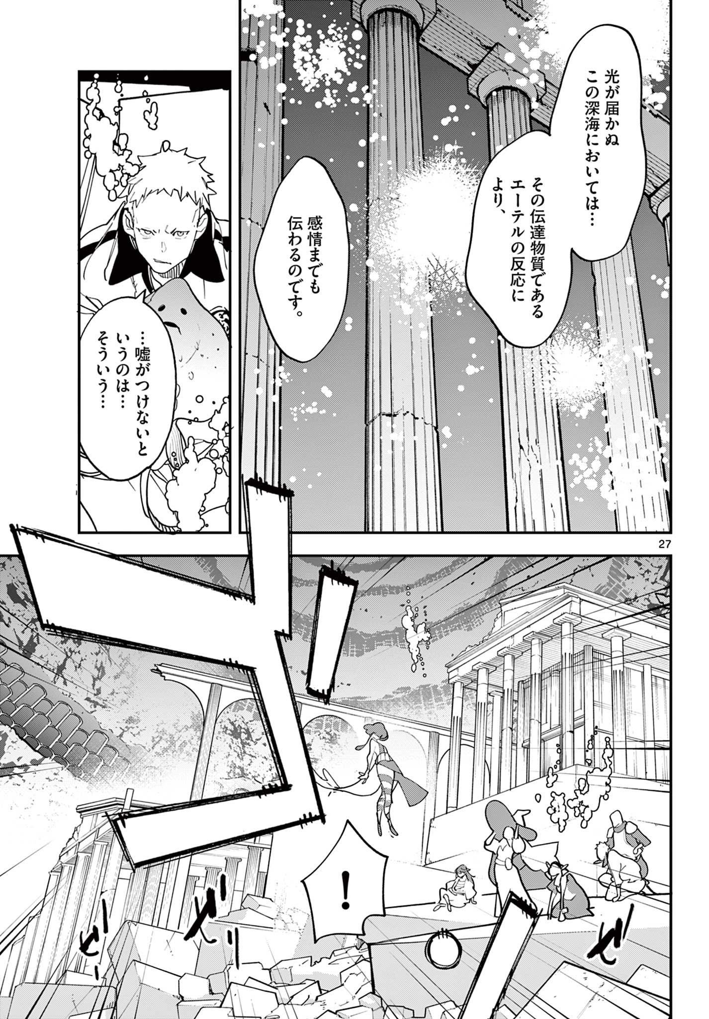 Ninkyou Tensei – Isekai no Yakuza Hime - Chapter 67.2 - Page 5